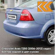 Бампер задний в цвет кузова Chevrolet Aveo T250 (2006-2012) седан 24U - Areo Blue Pearl - Голубой