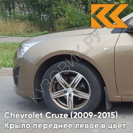 Крыло переднее левое в цвет кузова Chevrolet Cruze (2009-2015) с отверстием GWE - Noblesse Bronze - Бронзовый