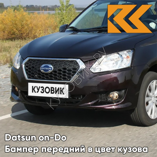 Бампер передний в цвет кузова Datsun on-Do (2014-2019) 137 - ЛАВА - Фиолетовый