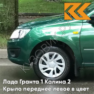 Крыло переднее левое в цвет кузова Лада Гранта 1 Калина 2 303 - АГАВА - Зелёный