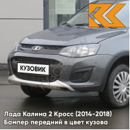 Бампер передний в цвет кузова Лада Калина 2 Кросс (2014-2018) 633 - Борнео - Темно-серо-синий