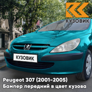 Бампер передний в цвет кузова Peugeot 307 (2001-2005) дорестайлинг без отверстий под птф KSU - VERT OAKLAND - Зеленый