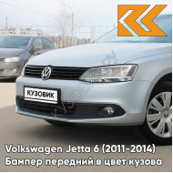 Бампер передний в цвет кузова Volkswagen Jetta 6 (2011-2014) 0V - FROST SILVER - Серебристый