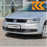 Бампер передний в цвет кузова Volkswagen Jetta 6 (2011-2014) 8E - REFLEX SILVER - Серебристый